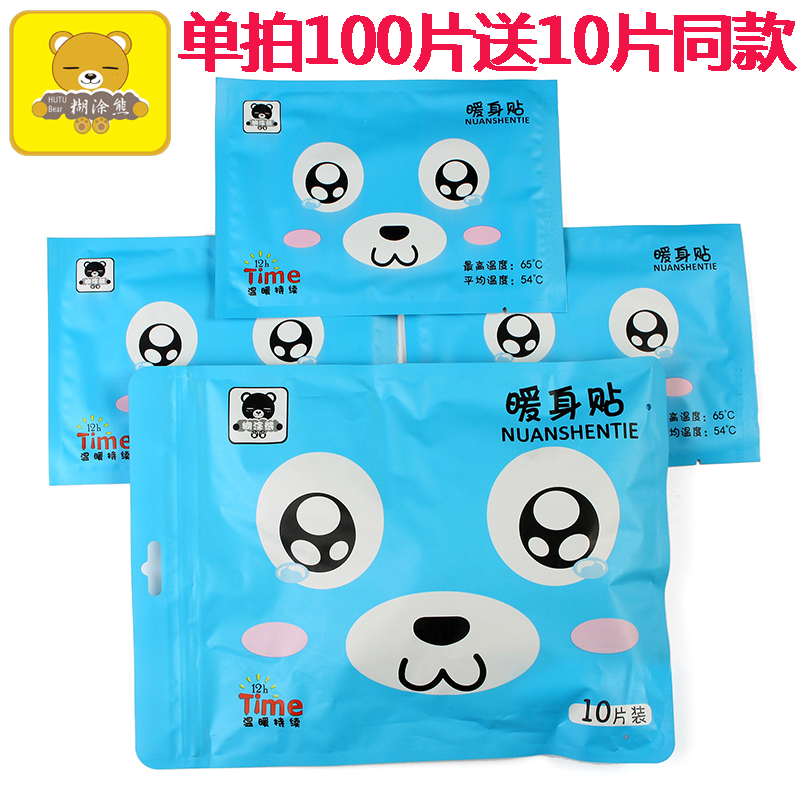 Smudge bear warm-up stickers Female cold cartoon warm baby stickers Student hair heating pack warm stickers Warm palace stickers 100 pieces