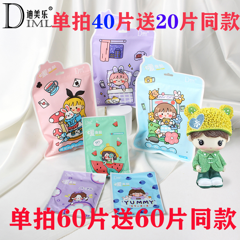 Guanhui Dimeile warm baby stickers female large body warmer stickers self-heating warm palace stickers palace cold conditioning cold-proof warm stickers