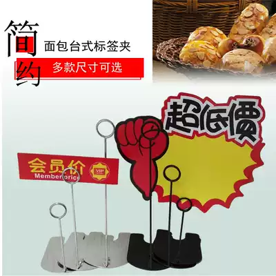 Bread cake stand Explosion sticker Desktop stand POP advertising metal label clip Price tag clip Baking rack
