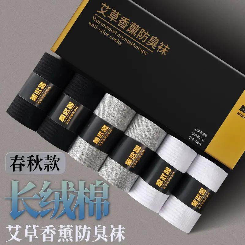 (Shake) New pint Agrass aromas Deodorant Socks Men's Clothing Mix with autumn and winter medium cylinder long suede cotton breathable suction-Taobao