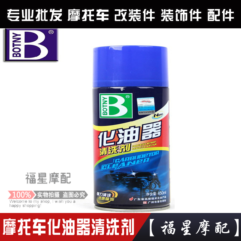 Locomotive car Baucey carburetor cleaning agents to conserve carbon cleaning rust remover