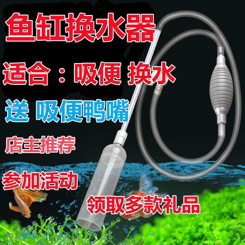 Fish tank water changer suction closet water changing theiner cleaning water pumping siphon cleaning water suction fish suction toilet tube
