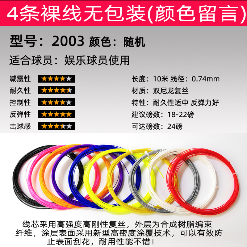 4 pack badminton racket line Taiwanese wire training line high elasticity and resistance to hit advanced economical and practical