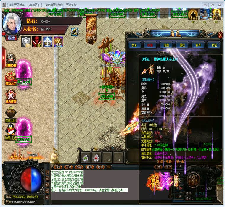 6 748新龍帝單職業迷失戰三界化神魔國戰區傳奇版本 假人 Gom引擎