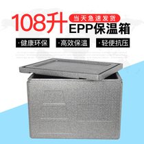 108 L EPP super large capacity incubator commercial stall cooler foam distribution box waterproof outdoor take-out box