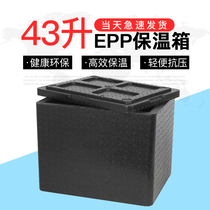 43 liters EPP foam incubator sent fresh refrigerated box thick take-out box school catering box factory direct sales