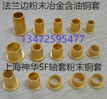 Powder metallurgy step flange rib oil-containing copper sleeve with edge copper sleeve step copper sleeve inside 4 6 8 10mm