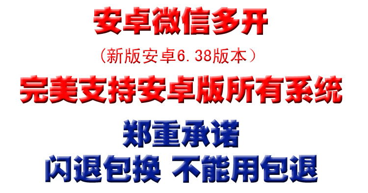 【苹果安卓微信分身版小米OPPO华为魅族双手