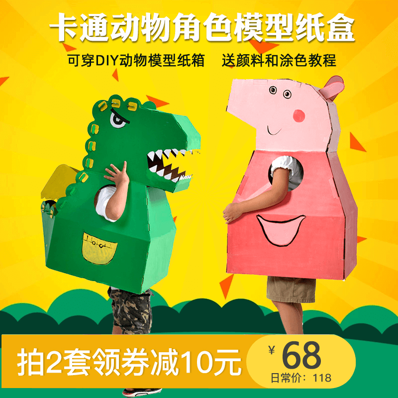 Carton dinosaurs wear children's cardboard pig model creative insert - colored kindergarten hand - made toys