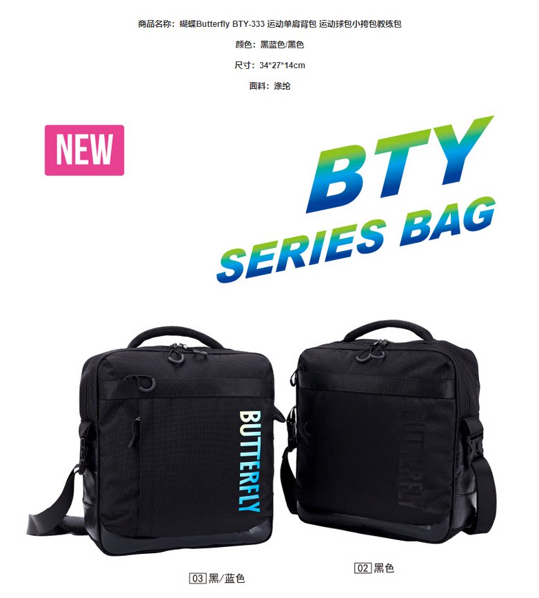 Чехол для ракетки 蝴蝶butterflybty-333 353 351运动单肩背包运动球包小挎包教练包
