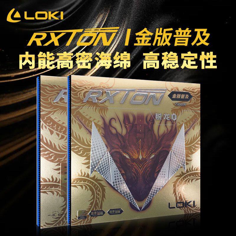 LOKI подлинный Thor Sharp настольный теннис Ruilong универсальный резиновый кожаный чехол резиновая антиадгезивная золотая версия вяжущая губка Изображение 1
