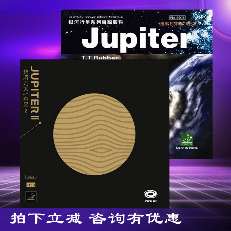 Galaxy Jupiter 2 anti - glue table tennis rubber rubber in the front hand can attack table tennis ball rubber 9025