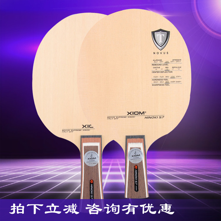 XIOM ARROGANCE Cypress Brakes HINOKI S7 Seven Layers Cypress Table Tennis Racket Bottom Plate Line Goods
