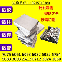 LY12 alloy 3003 checkered plate 6061 aluminum plate 5083 Rod 6082 6063 7075 aviation aluminum 2A12