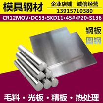 45# steel s136 dc53 40cr round steel cr12mov Rod skd11 GCR15 plate 65MN 42crmo
