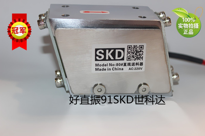 SKD80# linear feeder flat feeding direct vibrator 80# direct vibration precision direct vibration screw machine selected direct vibration manufacturer