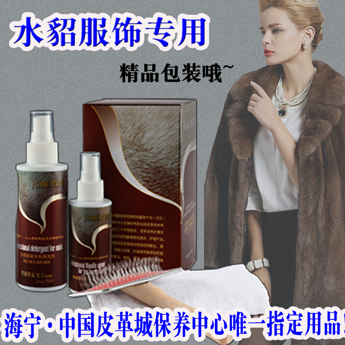Mink Fur and Fox Fur Cleaning Agent, Dry Cleaning, Stain Removal, Smoothing and Maintenance Oil, Household Fur Coat Cleaning and Care Solution