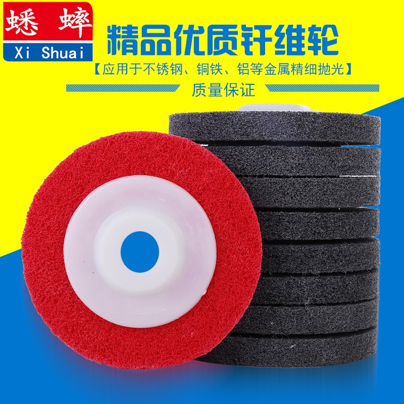 Cricket fiber wheel pull wheel nylon wheel 100 angle mill stainless steel polishing wheel polishing wheel grinding wheel