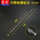 Квадратная ручка 10x350 (купить 5 кусочков 1 доставки 1)