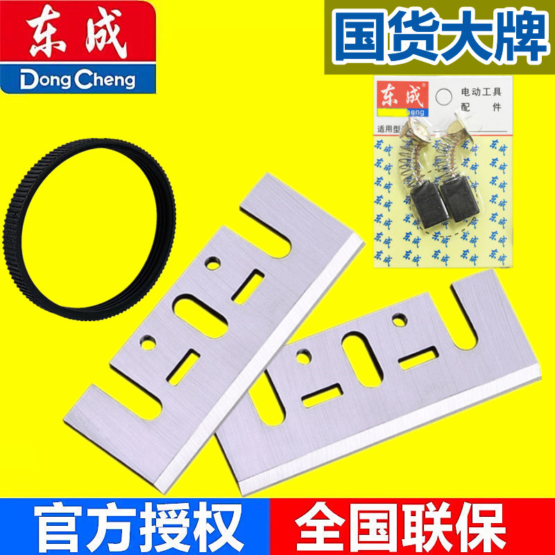 Dongcheng M1B-FF02-82X1 electric planer belt and Planer knife 1900B planing knife and belt carbon brush