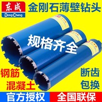 Dongcheng water drill bit dry and wet concrete diamond air conditioner hole opener Wall punch dry rhinestone drill bit