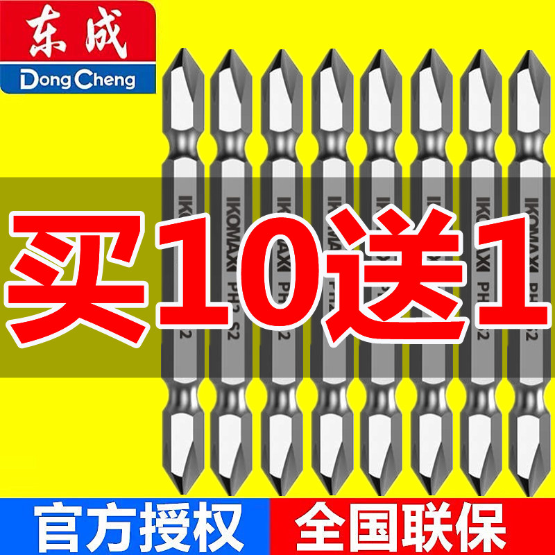 Dongcheng cross bit head double head electric screwdriver head Pneumatic bit nozzle Pneumatic screwdriver head Extended screwdriver head PH2 promotion