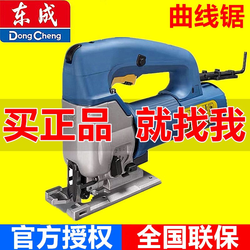 Dongcheng jig saw woodworking multi-function power tools small pull flower M1QF85 wood cutting mechanical and electrical wire saw