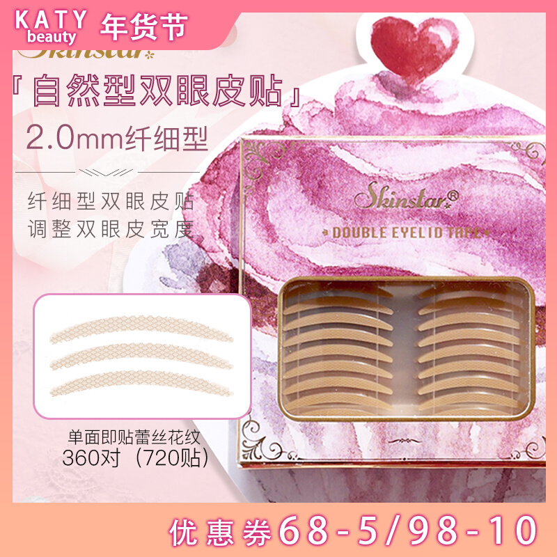 Skinstar beauty patch nude lace pattern stealth muscle double eyelid patch female natural non-reflective 360 pairs