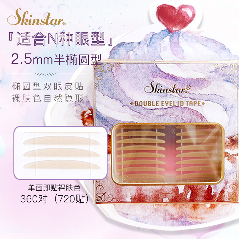 720 stick nude color invisible double eye leather patch natural no mark red book net red fairy paste with cool substitute