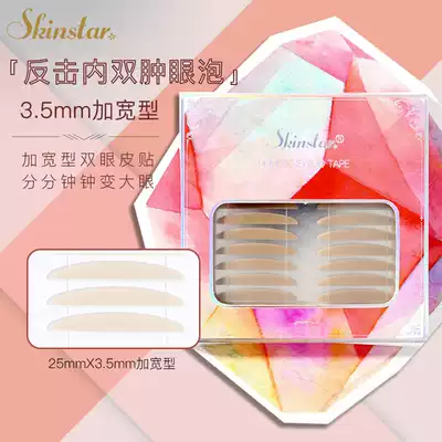 Skinstar widened double eyelid stickers are naturally invisible and suitable for inner double swollen eye bubbles, semi-elliptical eyelid stickers for women