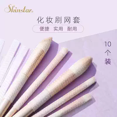 A pack of 10 makeup brush net covers anti-fried hair makeup brush head special protective cover makeup brush protective net
