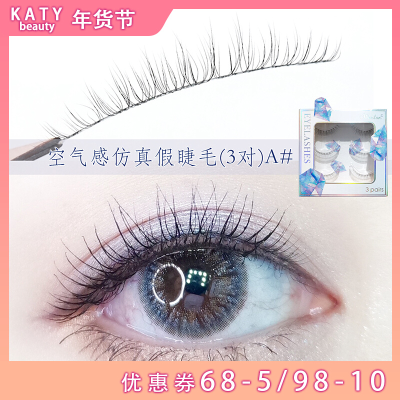 skinstar0 04mm air sense ultra-fine black stalk sharpening simulation false eyelashes natural false eyelashes A model