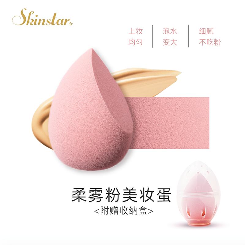 Skinstar beauty egg soft mist powder boxed water drop makeup egg oblique cut seal makeup egg does not eat powder super soft