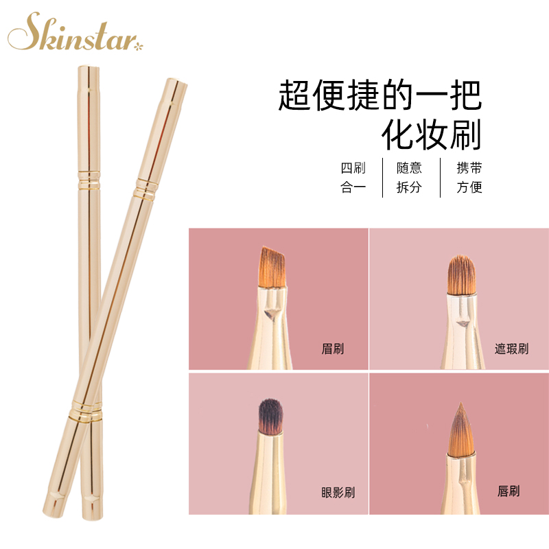 Skinstar Portable 4-head Makeup brush Concealer brush Eyebrow brush Eye shadow brush Eyebrow brush