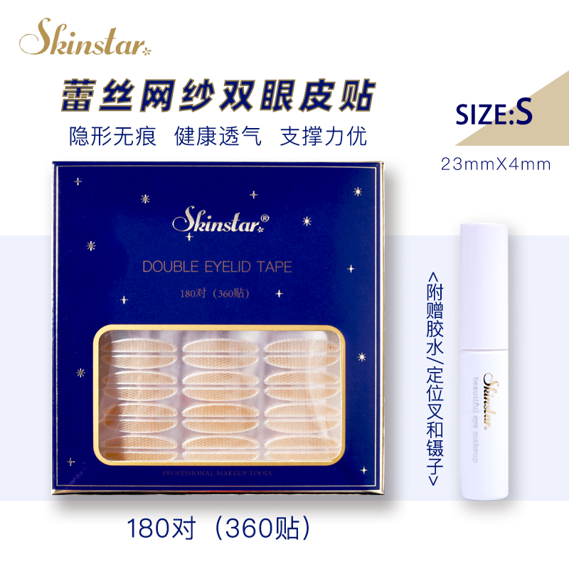Skinstar tear-free lace incognito double eyelid stickers natural invisible send glue Xiaohongshu Lin Yuntong S number