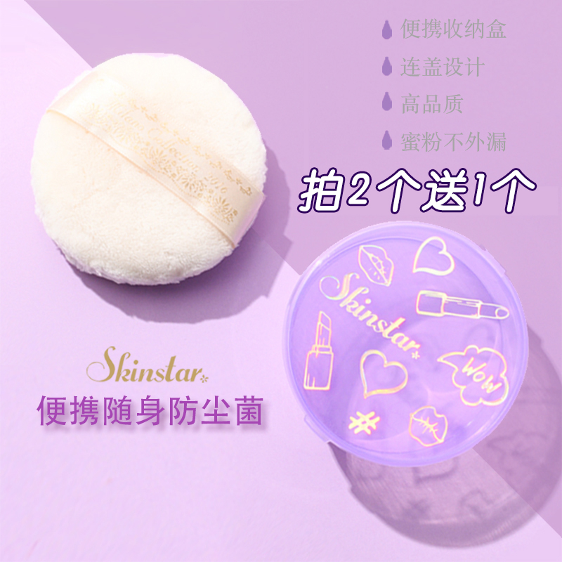 Skinstar Lavender Purple Round puff storage box CPB puff storage box