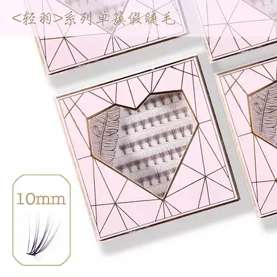 Skinstar feather air sense single cluster false eyelashes natural simulation grafting eyelash nude makeup 10MM length