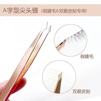 A- shaped pointed tweezers eyebrow clip double eyelid stickers false eyelash special tweezers