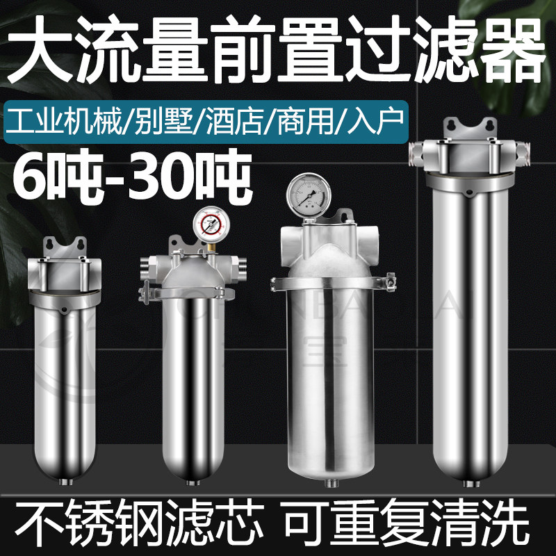 304 stainless steel large flow pipe front water filter industrial oil stain treatment Junior pressure tank purification