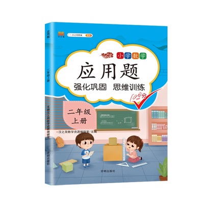 二年级人教版应用题强化训练