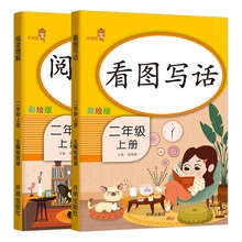 全2本!二年级上看图写话阅读理解训练