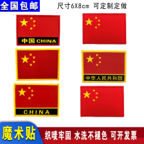 Universal Flag Magic Sticker Custom Five Stars Red Flag Cuff to make a weave mark Embroidery Outdoor Chest Chapter Arm Badge to do