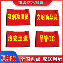 Civilization Advice Officer Smoking Discourage Red Cuff Octopus Tubes QC Policing Patrol Red Sleeve Mark Hospital School Arm Stamp Custom