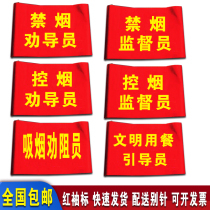 Smoke Control Ban Cigarette Persuasion Officer Red Sleeve Mark Supervisor Sleeve Badge Custom Smoking Civilized Dining Guide Arm Zhang Set To Do