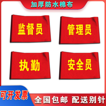 Supervisor Red Cuff Mark Duty Safety Officer Cuff Hospital Property Safety Smoking Control Smoke Control Arm Badge Custom