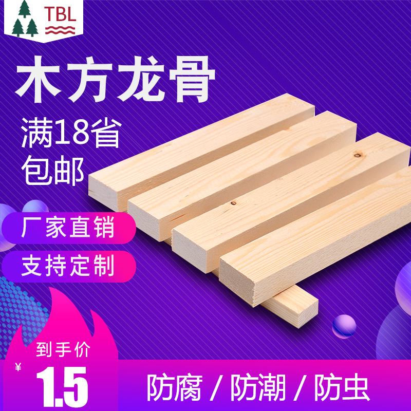 Solid wood keel board piece long sliver ceiling floor square material column fir wood pine wood decoration board wood wood lens log square
