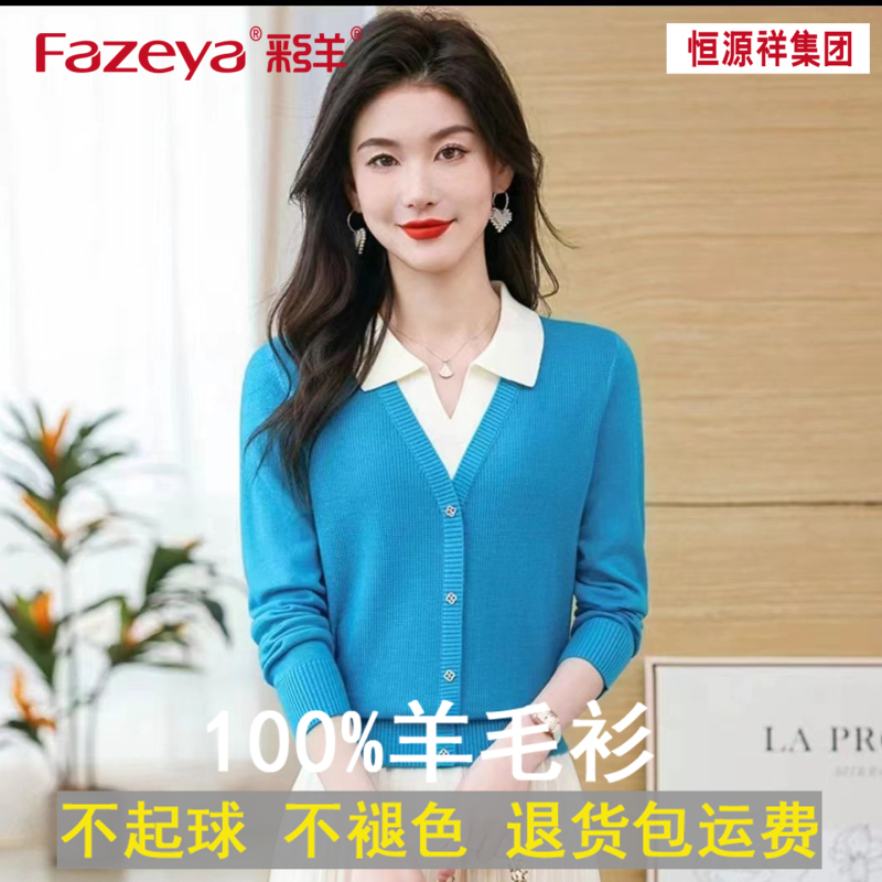 Hengyuanxiang Colorful Sheep Faux Two-Piece Wool Sweater for Women Pullover 2025 Spring and Autumn Turn-Down Collar Knitted Base Shirt Thin Top for Women
