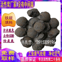 Printing and dyeing wastewater treatment iron-carbon microelectrolytic iron-carbon filler manufacturers direct high temperature sintering environmental protection filler iron-carbon