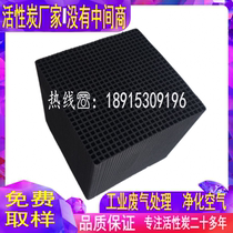 Manufacturers supply macroporous waterproof honeycomb activated carbon to purify the air factory paint room exhaust gas exhaust gas filtration