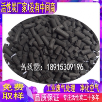 Manufacturers promote a large number of desulfurization columnar activated carbon industrial waste gas sewage treatment in addition to formaldehyde particles activated carbon